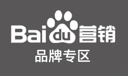 百度品牌专区