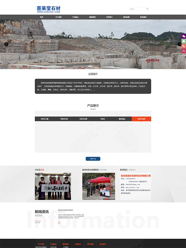 网站建设（石材行业）