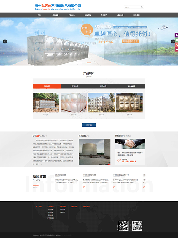 网站建设（不锈钢制品）