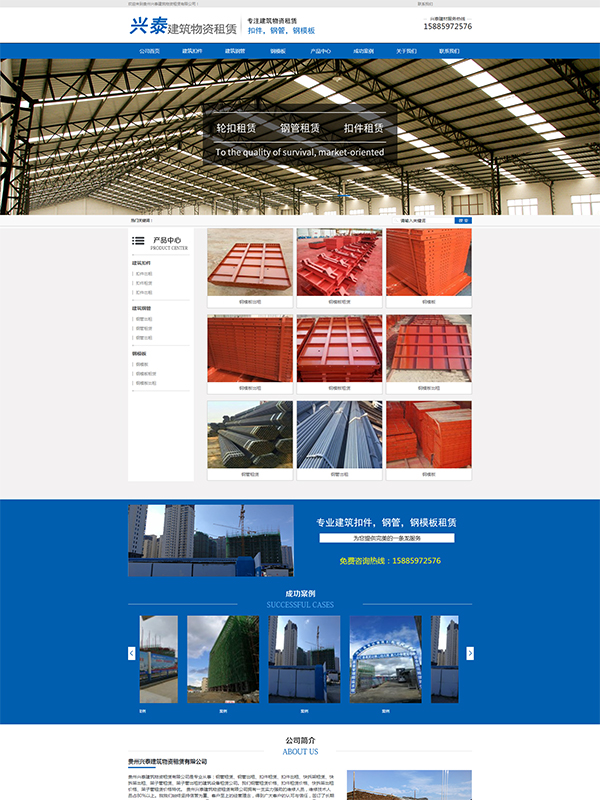 网站建设（物资租赁）