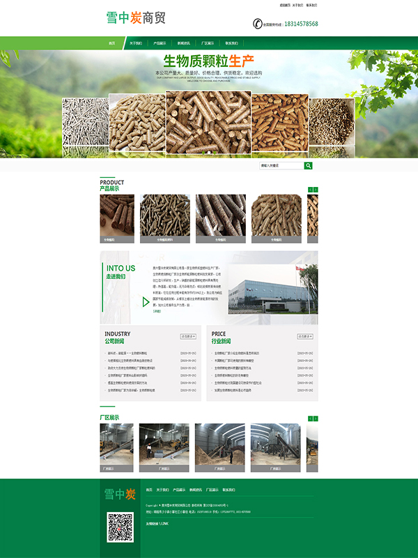 网站建设（生产行业）