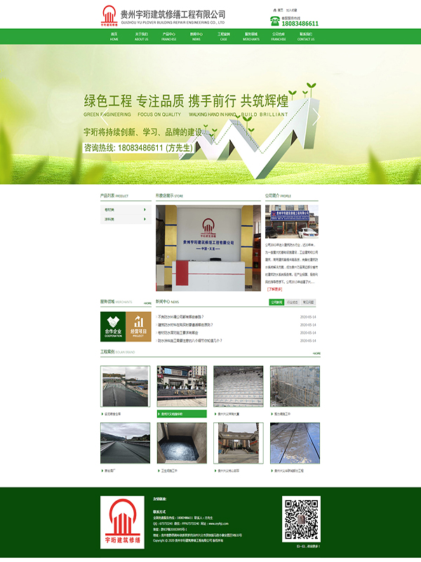 网站建设（建筑修缮）