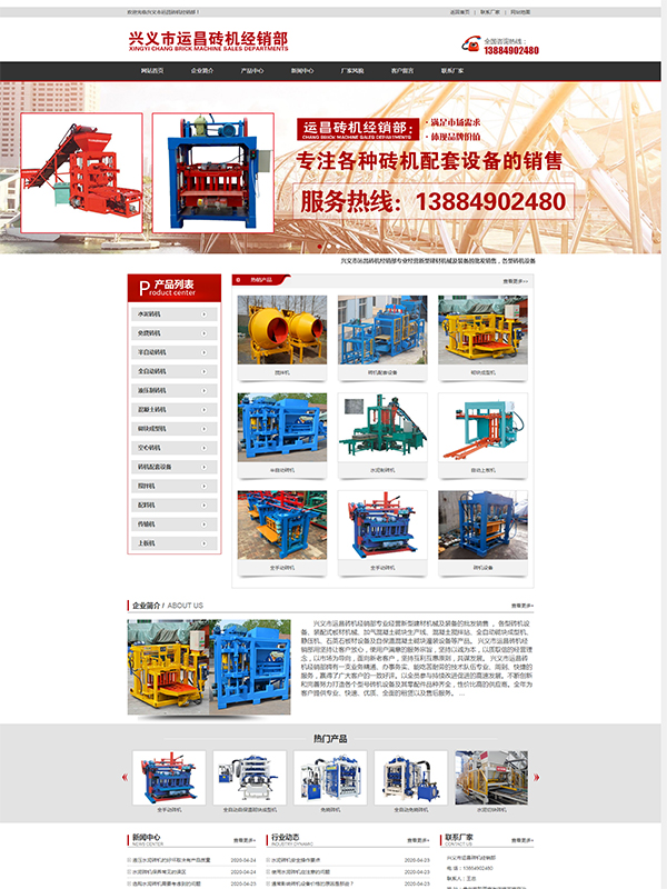 网站建设（行业设备）