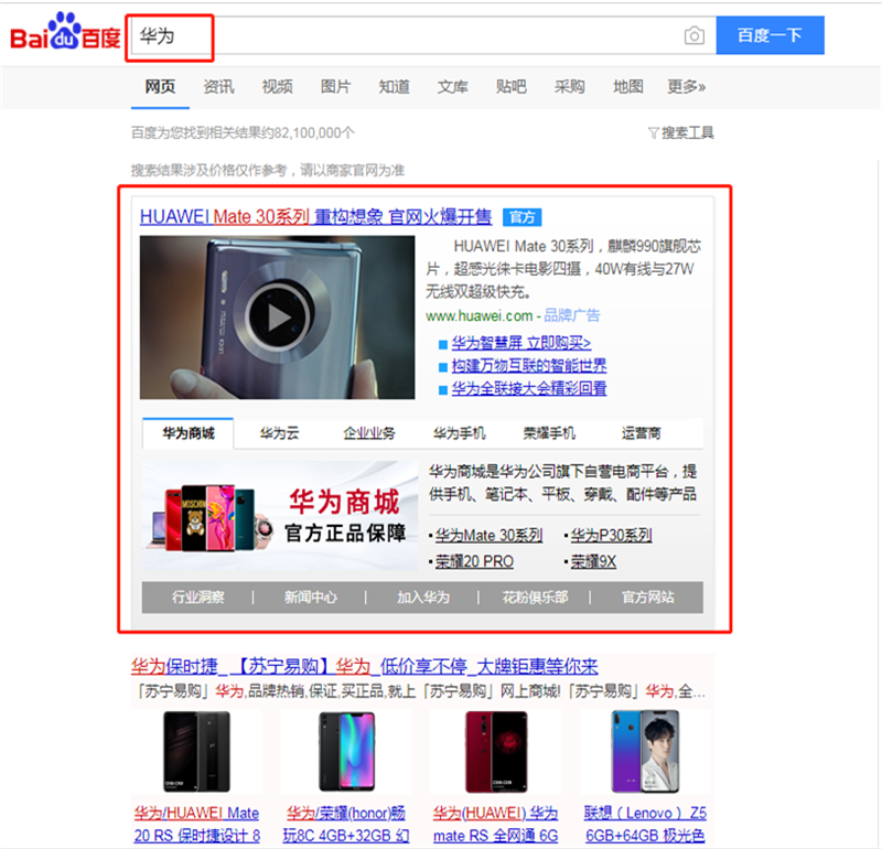 品牌推广（华为）